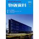 物価資料 2022年 07月号 [雑誌]