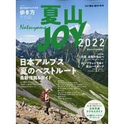 増刊山と渓谷 2022年 07月号 [雑誌]