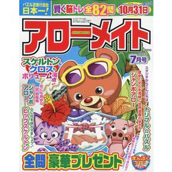 アローメイト 2022年 07月号 [雑誌]