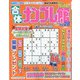 合体ナンプレ館 2022年 07月号 [雑誌]