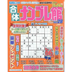合体ナンプレ館 2022年 07月号 [雑誌]