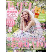 ゼクシィ 静岡版 2022年 08月号 [雑誌]