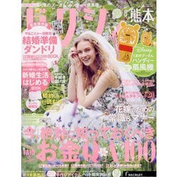 ゼクシィ 熊本版 2022年 08月号 [雑誌]