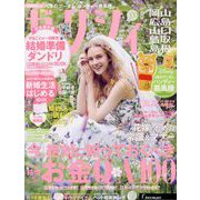 ゼクシィ 岡山・広島・山口・鳥取・島根版 2022年 08月号 [雑誌]