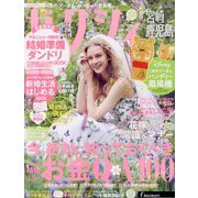 ゼクシィ 宮崎・鹿児島版 2022年 08月号 [雑誌]