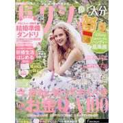 ゼクシィ 大分版 2022年 08月号 [雑誌]