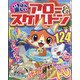 いちばん楽しいアロー&スケルトン 2022年 07月号 [雑誌]
