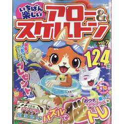 いちばん楽しいアロー&スケルトン 2022年 07月号 [雑誌]