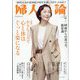 婦人公論 2022年 07月号 [雑誌]