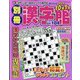 別冊漢字館 2022年 08月号 [雑誌]