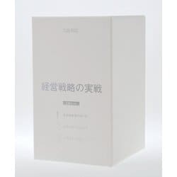 ヨドバシ.com - 経営戦略の実戦 3冊セット [単行本] 通販【全品