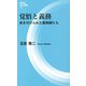 覚悟と義務―突き付けられた薬剤師たち(評言社MIL新書) [新書]