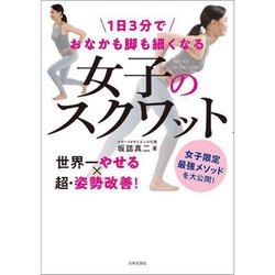 女性のためのスクワット