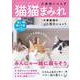 猫猫まみれ 大家族にゃんず(白夜ムック<672>) [ムックその他]