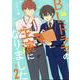 BLドラマの主演になりました （2）(comic POOL) [コミック]