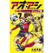 アオアシ ジュニア版<７>(少年サンデーコミックス) [コミック]