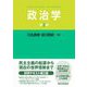 政治学 第2版 [単行本]
