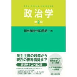 政治学 第2版 [単行本]