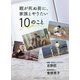 親が死ぬ前に、家族とやりたい10のこと [単行本]