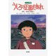 アニメ版 うしろの正面だあれ 改訂初版 [単行本]