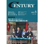 CENTURY 2022年6月号 [全集叢書]