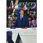 MASTERS 2022年6月号 [全集叢書]
