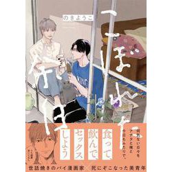 こぼれた余白(アンダルシュＣＯＭＩＣＳ) [コミック]