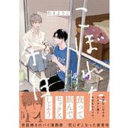こぼれた余白(アンダルシュＣＯＭＩＣＳ) [コミック]