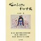 心のふるさとわが母校 [単行本]