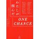 わたしが掴んだONE CHANCE―自分のインスピレーションを信じた20人の女たち [単行本]