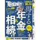 得する年金＆相続(日経ホームマガジン) [ムックその他]