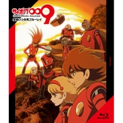 「サイボーグ009 THE CYBORG SOLDIER」全話いっき見ブルーレイ