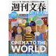 週刊文春CINEMA！ 2022夏号（文春ムック） [ムックその他]