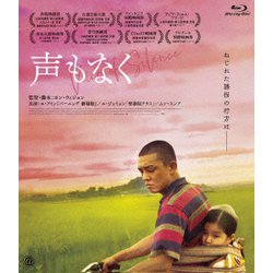 声もなく [Blu-ray Disc]
