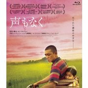 声もなく