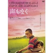 声もなく