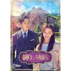 紳士とお嬢さん DVD-BOX3 [DVD]