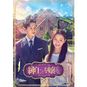 紳士とお嬢さん DVD-BOX3