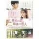 最初の恋、最後の恋人 [DVD]