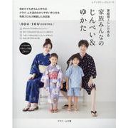 家庭用ミシンで作る家族みんなのじんべい&ゆかた（レディブティックシリーズ） [ムックその他]