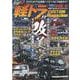 軽トラCUSTOM Magazine VOL.9（文友舎ムック） [ムックその他]