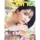 non-no (ノンノ) 2022年 08月号 [雑誌]