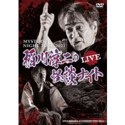 ヨドバシ.com - MYSTERY NIGHT TOUR 2021 稲川淳二の怪談ナイト ライブ 
