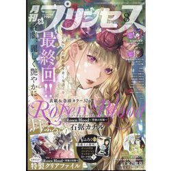 月刊 プリンセス 2022年 08月号 [雑誌]