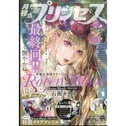 月刊 プリンセス 2022年 08月号 [雑誌]