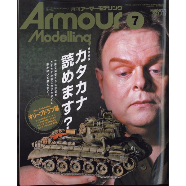 Armour Modelling (アーマーモデリング) 2022年 07月号 [雑誌]