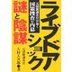 ライブドアショック・謎と陰謀―元国税調査官が暴く国策捜査の内幕 [単行本]