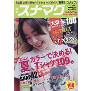 別冊スナマグ vol.7（Cheekムック） [ムックその他]