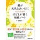 親が元気なあいだに子どもがヒアリングしながら書く相続ノート [単行本]