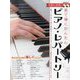 名曲に挑戦!見て弾くかんたんピアノ・レパートリー [単行本]